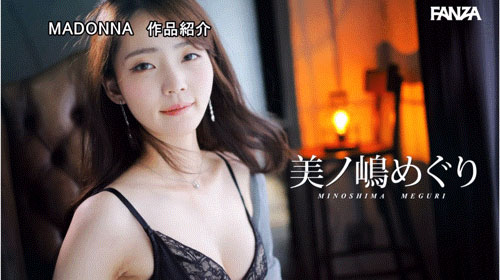 美ノ嶋めぐり(美之嶋惠理)最新作品JUR-014介绍及封面预览