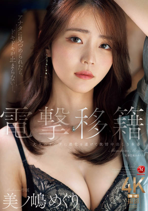 美ノ嶋めぐり(美之嶋惠理)最新作品JUR-014介绍及封面预览