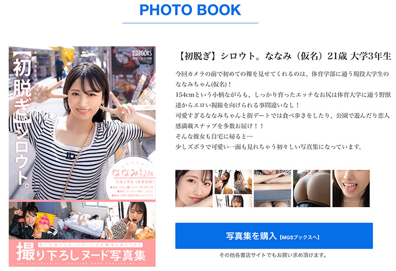 中森ななみ(中森七海)最新作品NI-006介绍及封面预览