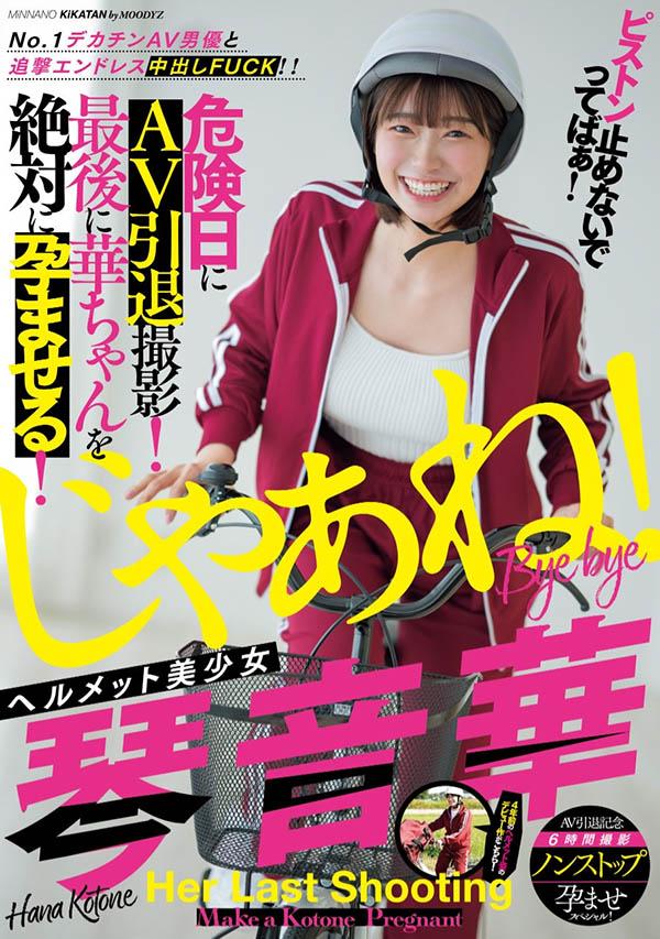 「琴音华」最新作品MIAB-354介绍及封面预览