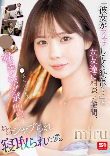 「miru」最新作品SONE-477介绍及封面预览