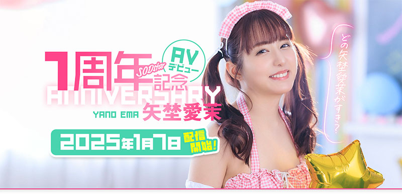 「矢埜爱茉」最新作品START-209介绍及封面预览