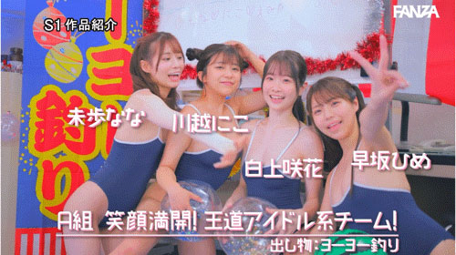 「S1的美少女总动员搞学园祭!」共演作品SONE-562介绍及封面预览