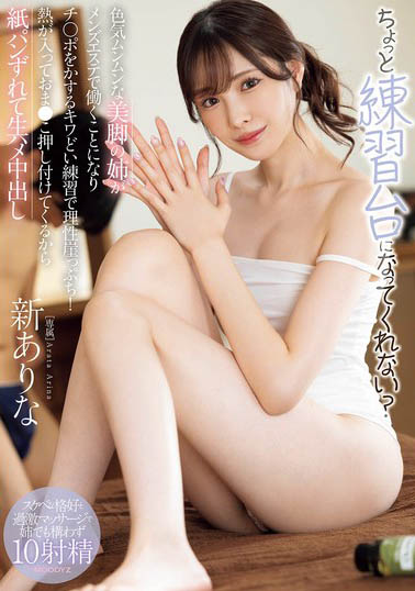 新有菜(新ありな)最新作品MIDA-079介绍及封面预览