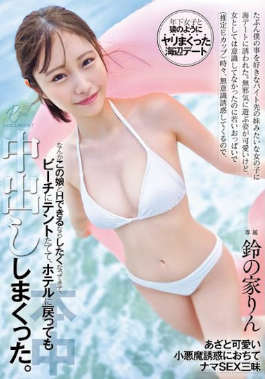 铃の家りん(铃之家铃)最新作品HMN-642介绍及封面预览