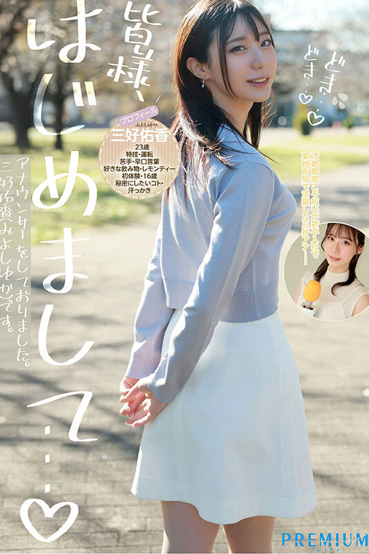 「三好佑香」最新作品PRED-770介绍及封面预览