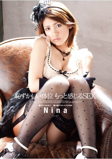 艺能人特质的理想女优《Nina》精选作品推荐介绍及封面预览