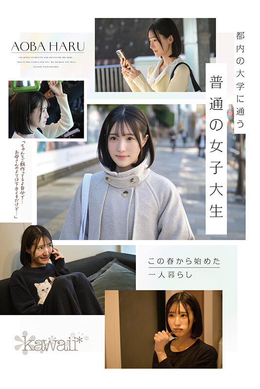 青叶はる(青叶春)最新作品CAWD-838介绍及封面预览