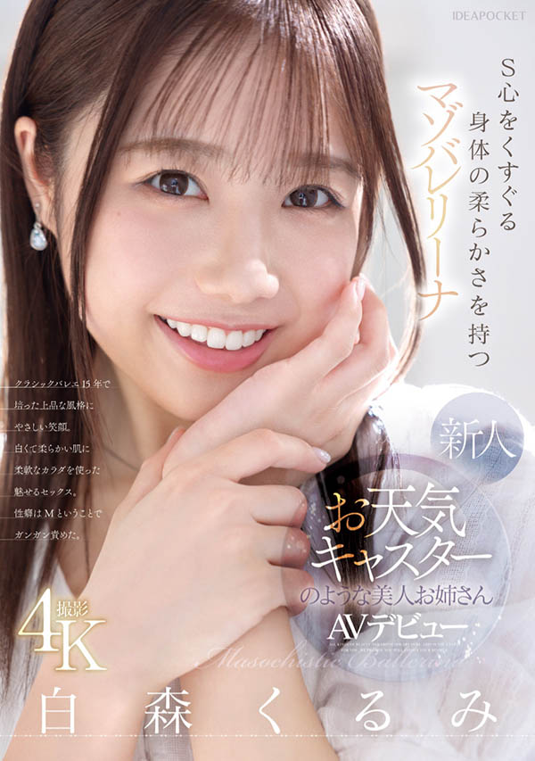 白森くるみ(白森胡桃)最新作品IPZZ-592介绍及封面预览