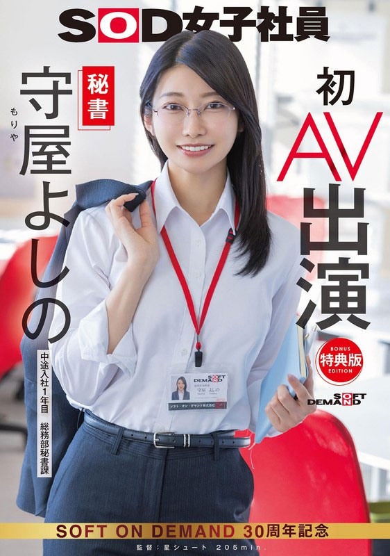 守屋よしの(守屋芳乃)最新作品SDJS-307介绍及封面预览