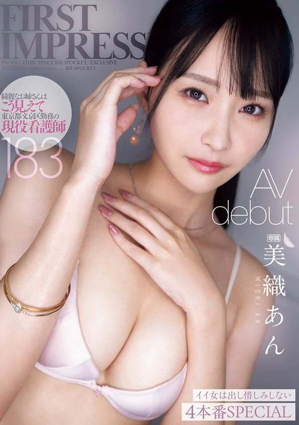 美织あん(美织杏)最新作品IPZZ-617介绍及封面预览