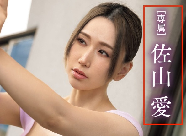 「佐山爱」最新作品MIMK-217介绍及封面预览