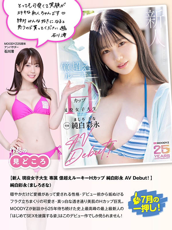 「石川澪」最新作品MIDA-257介绍及封面预览