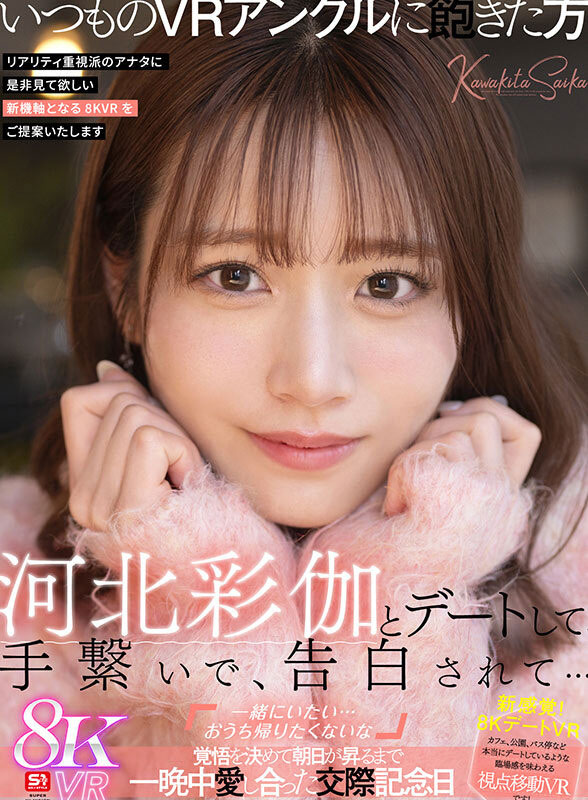 「河北彩伽」最新作品SIVR-427介绍及封面预览