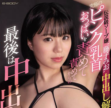 福原第一泡泡姬《藤子末央》精选作品推荐介绍及封面预览