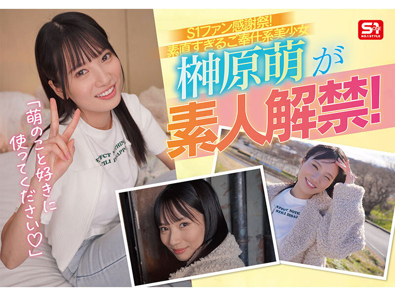 「榊原萌」最新作品SONE-862介绍及封面预览