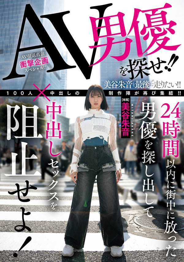 「美谷朱音」最新作品HMN-729介绍及封面预览