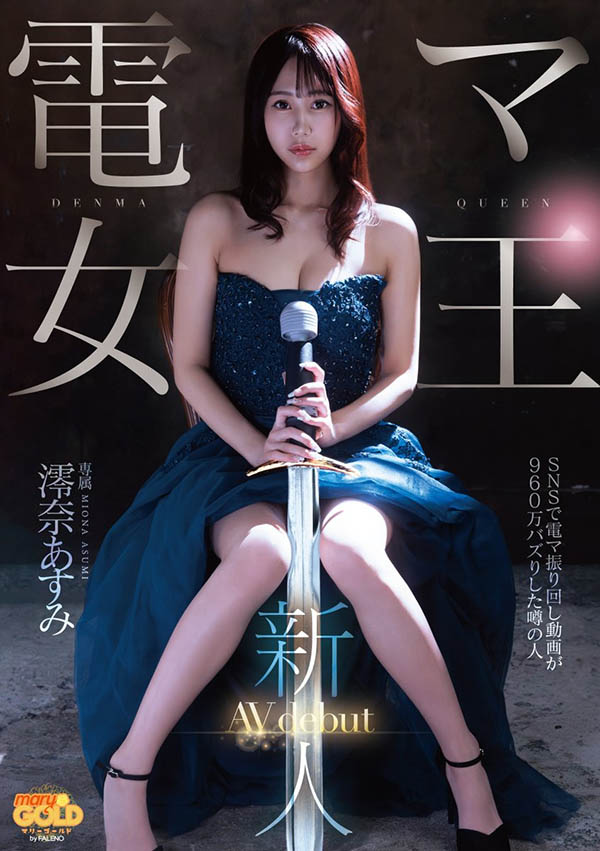 澪奈あすみ(澪奈明日见)最新作品mgold-045介绍及封面预览