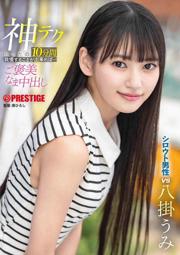 八挂うみ(八挂海)最新作品ABF-260介绍及封面预览