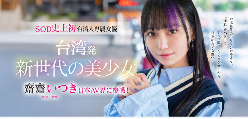 斋斋いつき(斋斋树)最新作品FTAV-013介绍及封面预览