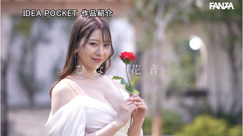 ひなの花音(雏乃花音)最新作品IPZZ-736介绍及封面预览