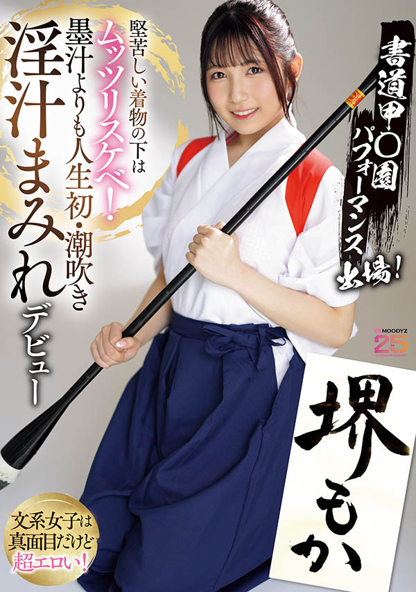 堺もか(堺萌花)最新作品MIFD-660介绍及封面预览