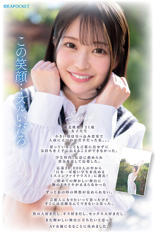 「堀北桃爱」最新作品IPZZ-713介绍及封面预览