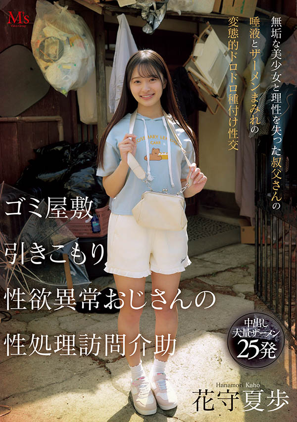 花守夏歩(花守夏步)最新作品MUKA-001介绍及封面预览