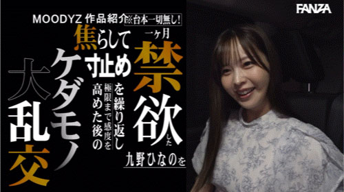 九野ひなの(九野雏乃)最新作品MIDA-378介绍及封面预览