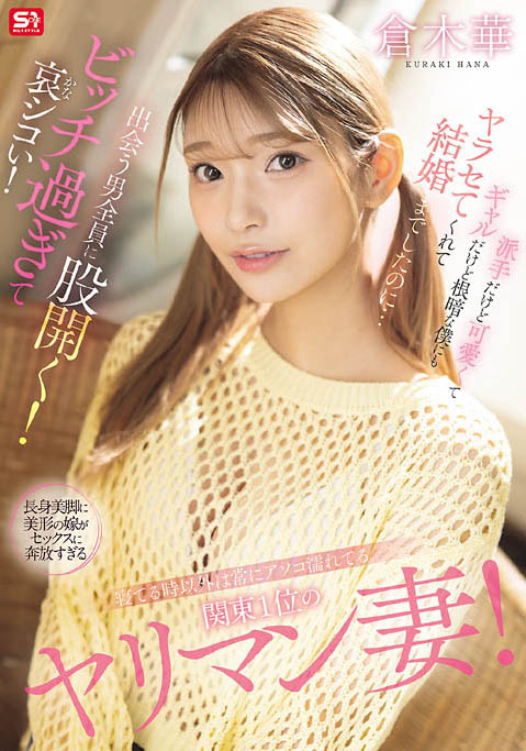 「仓木华」最新作品SONE-876介绍及封面预览