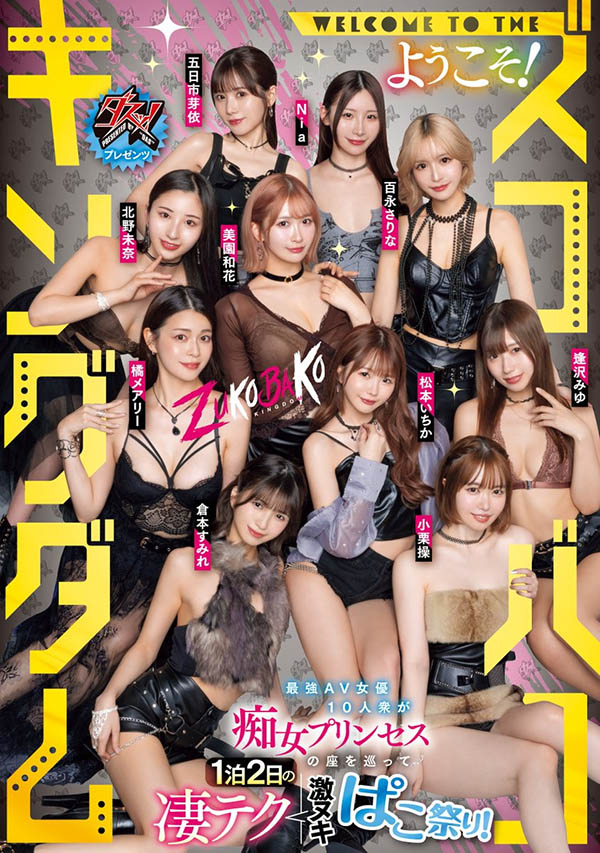 「满坑满谷的M男吃到饱」共演作品DASS-778介绍及封面预览