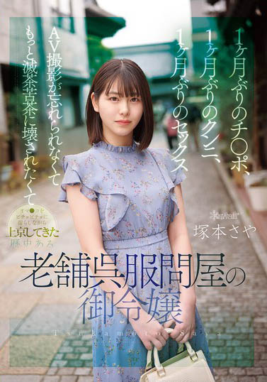 冢本さや(冢本沙耶)最新作品CAWD-877介绍及封面预览