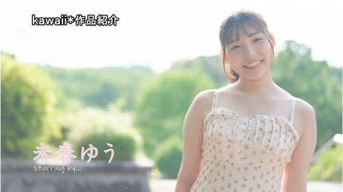 未春ゆう(未春优)最新作品CAWD-894介绍及封面预览