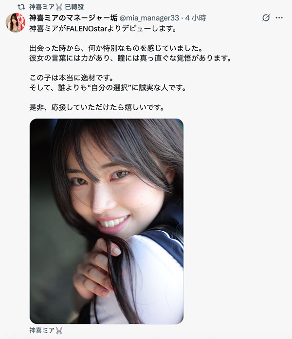 神喜ミア(神喜美亚)最新作品FNS-138介绍及封面预览