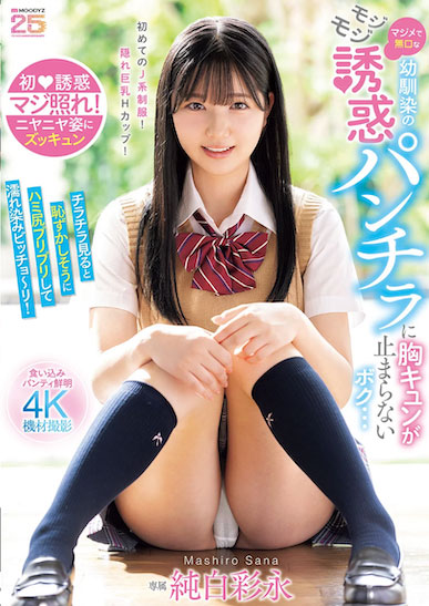 「纯白彩永」最新作品MIDA-420介绍及封面预览