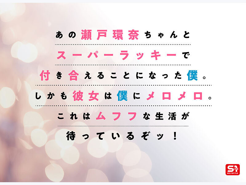 瀬戸环奈(濑户环奈)最新作品SONE-991介绍及封面预览