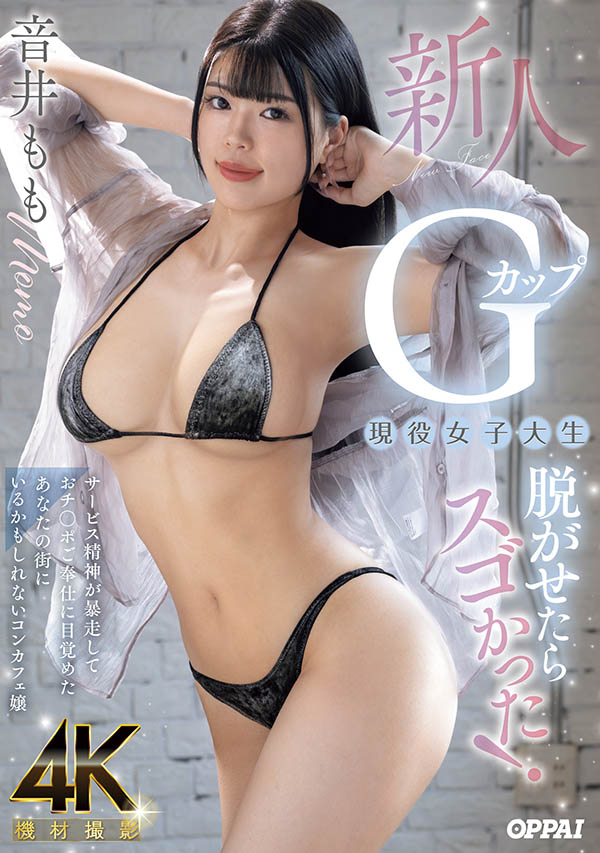 音井もも(音井桃)最新作品PPPE-385介绍及封面预览